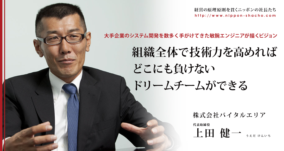 日本の社長上田健一